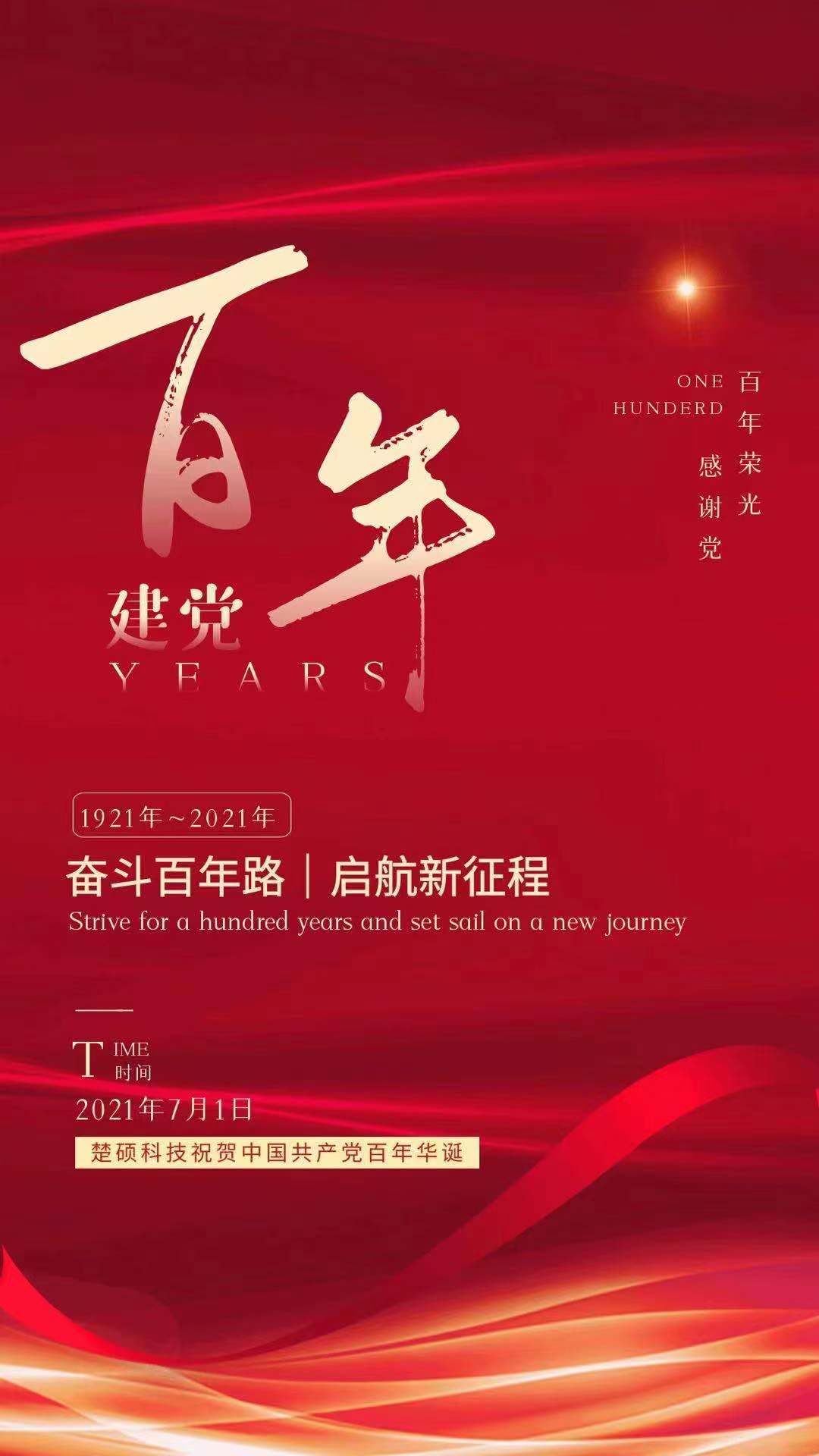 北京本溪市双花熟食品有限公司组织建党100周年为主题的教育活动